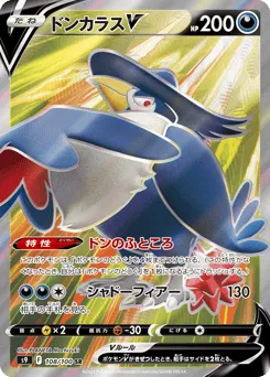 Honchkrow V 108/100 Star Birth