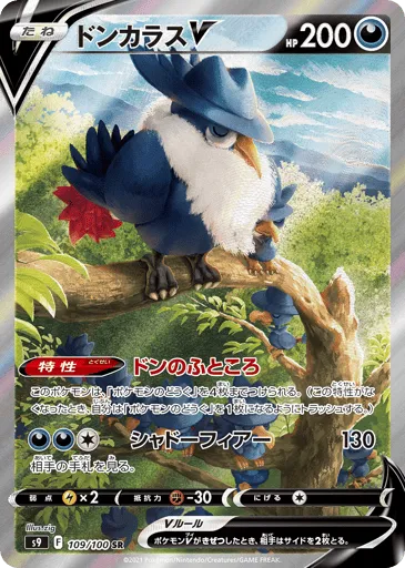 Honchkrow V 109/100 Star Birth