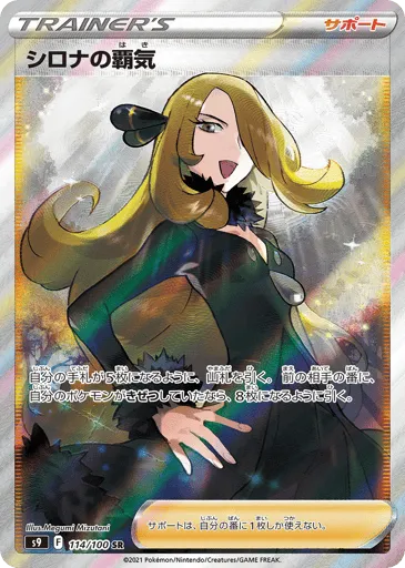 Cynthia's Ambition 114/100 Star Birth