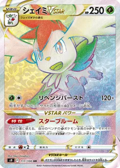 Shaymin VSTAR 117/100 Star Birth