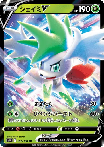 Shaymin V 012/100 Star Birth