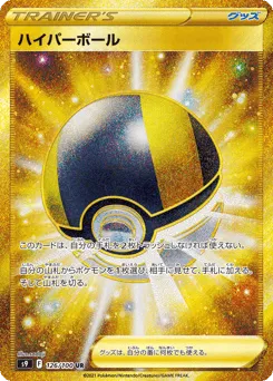 Ultra Ball 126/100 Star Birth