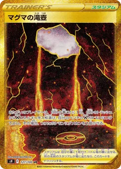 Magma Basin 127/100 Star Birth