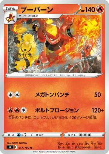 Magmortar 017/100 Star Birth