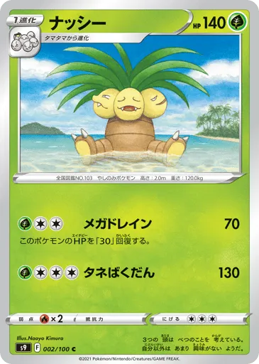 Exeggutor 002/100 Star Birth