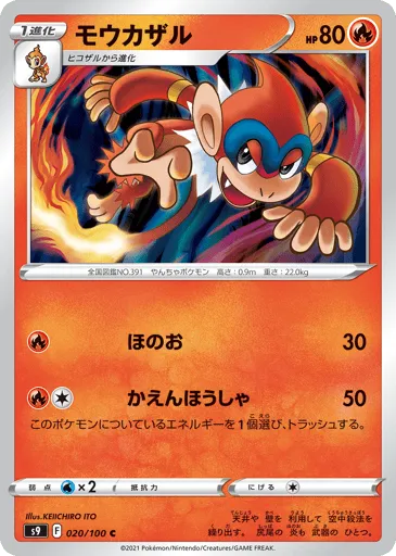 Monferno 020/100 Star Birth