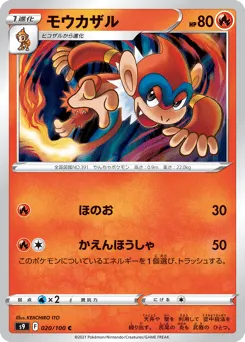 Monferno 020/100 Star Birth