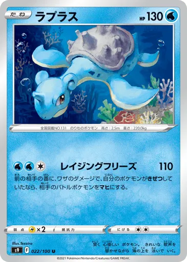 Lapras 022/100 Star Birth