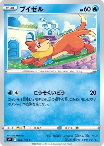 Buizel 028/100 Star Birth