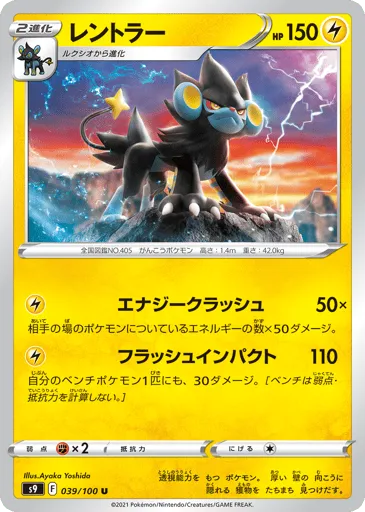 Luxray 039/100 Star Birth