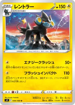 Luxray 039/100 Star Birth