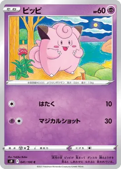 Clefairy 041/100 Star Birth