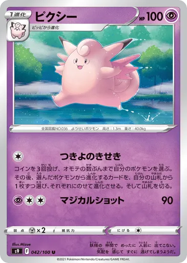 Clefable 042/100 Star Birth