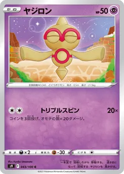 Baltoy 043/100 Star Birth
