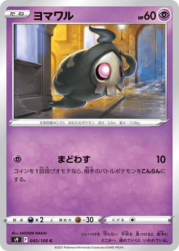 Duskull 045/100 Star Birth