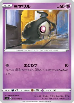 Duskull 045/100 Star Birth