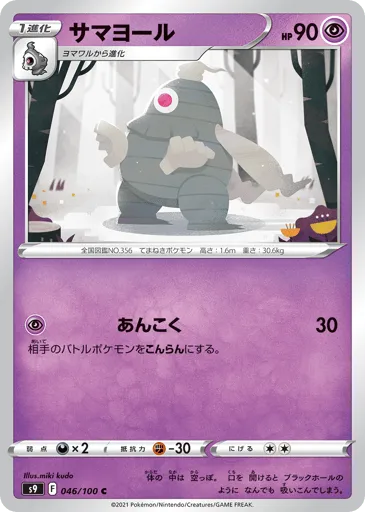 Dusclops 046/100 Star Birth