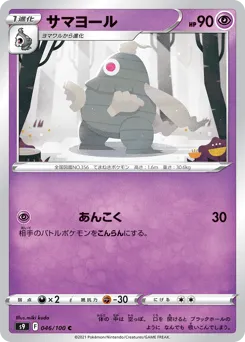 Dusclops 046/100 Star Birth