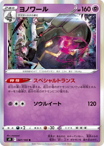 Dusknoir 047/100 Star Birth