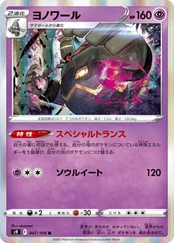 Dusknoir 047/100 Star Birth
