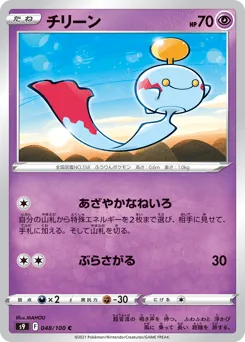 Chimecho 048/100 Star Birth