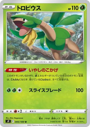 Tropius 005/100 Star Birth