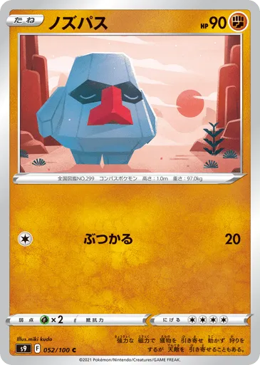 Nosepass 052/100 Star Birth