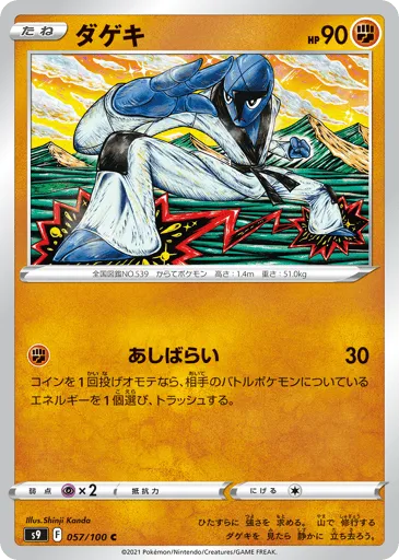 Sawk 057/100 Star Birth