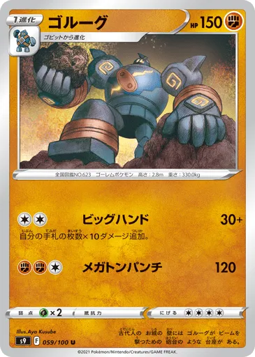 Golurk 059/100 Star Birth