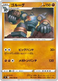 Golurk 059/100 Star Birth