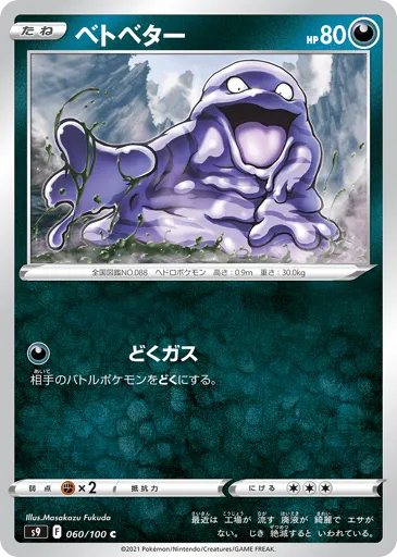 Grimer 060/100 Star Birth
