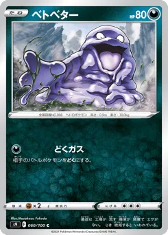 Grimer 060/100 Star Birth
