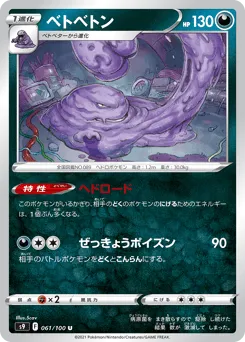 Muk 061/100 Star Birth