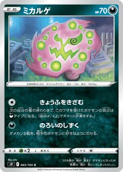 Spiritomb 065/100 Star Birth