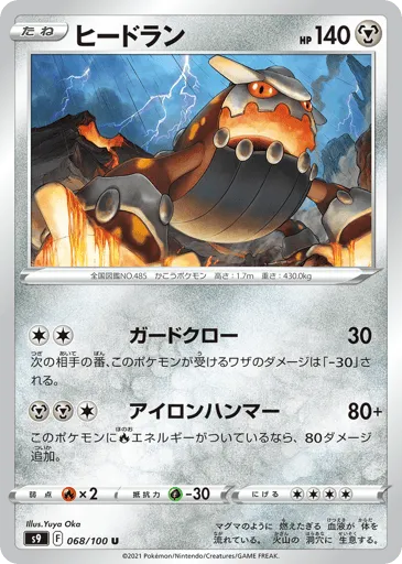 Heatran 068/100 Star Birth