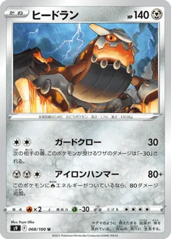 Heatran 068/100 Star Birth