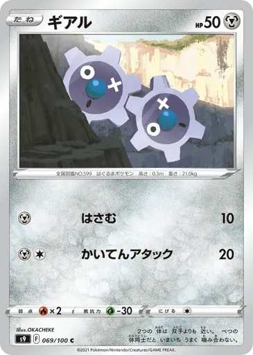 Klink 069/100 Star Birth