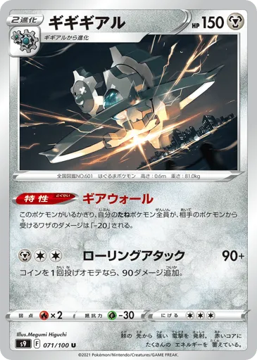Klinklang 071/100 Star Birth