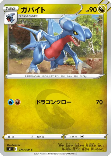 Gabite 074/100 Star Birth