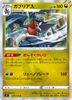 Garchomp 075/100 Star Birth