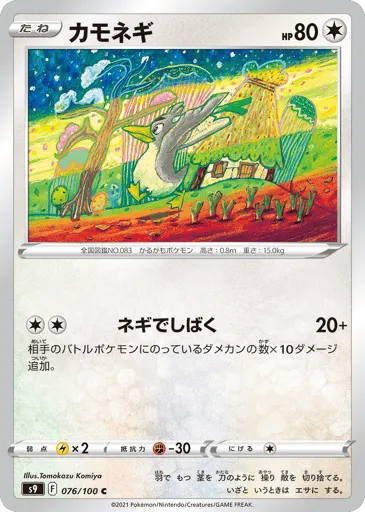 Farfetch'd 076/100 Star Birth