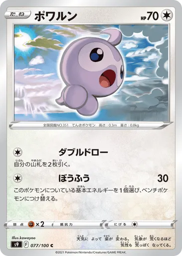 Castform 077/100 Star Birth