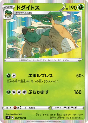 Torterra 008/100 Star Birth