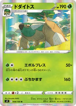 Torterra 008/100 Star Birth