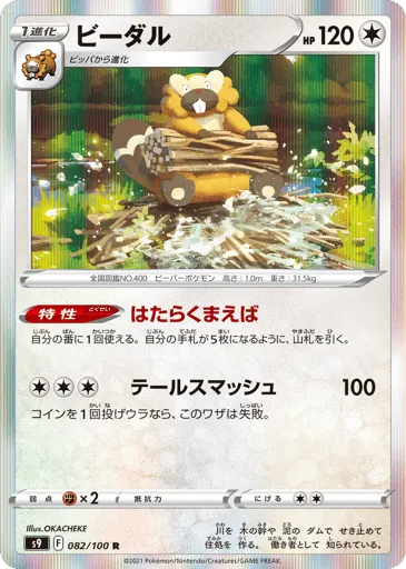 Bibarel 082/100 Star Birth
