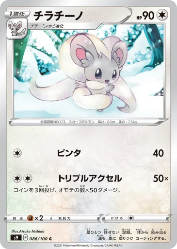 Cinccino 086/100 Star Birth