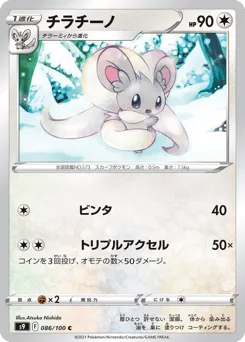 Cinccino 086/100 Star Birth