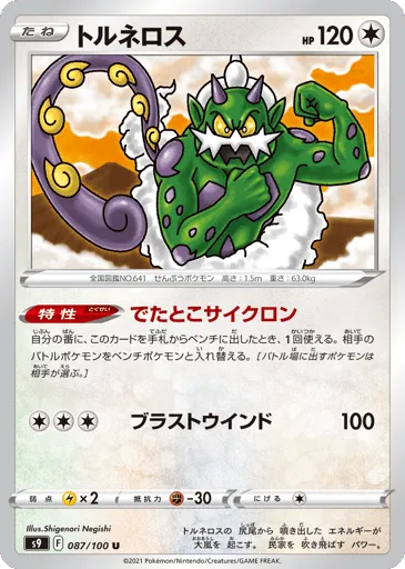 Tornadus 087/100 Star Birth