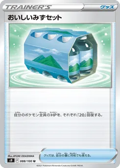 Fresh Water Set 088/100 Star Birth