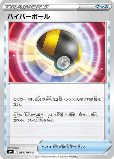 Ultra Ball 089/100 Star Birth